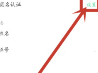 oppo账号实名认证清除不了第5步