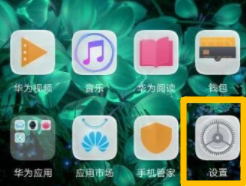华为回车键怎么设置桌面上的第1步