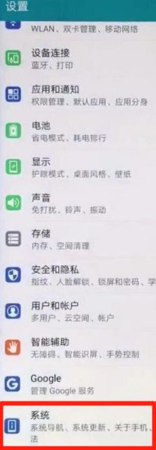 华为回车键怎么设置桌面上的第2步