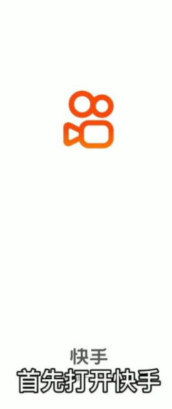 快手怎么注销手机号码,不是更换第1步