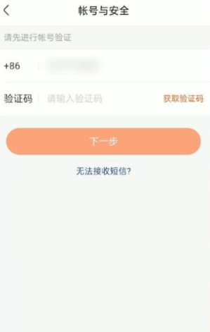 快手怎么注销手机号码,不是更换第4步