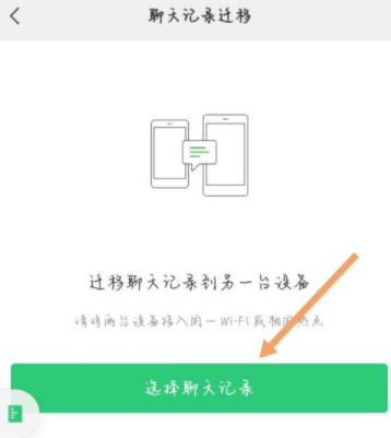 导出某一个人的聊天记录第4步