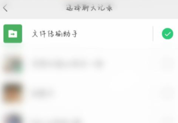 导出某一个人的聊天记录第5步