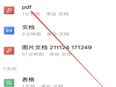 手机wps怎么删除多余页面第1步