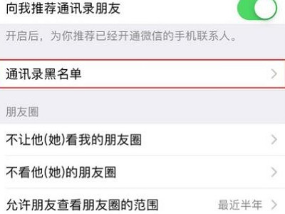 微信里拉黑的人在哪里找第3步