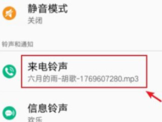 oppo怎么设置手机来电铃声第3步