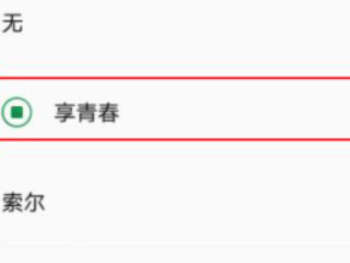 oppo怎么设置手机来电铃声第4步