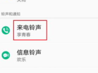 oppo怎么设置手机来电铃声第6步