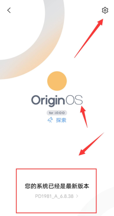 iqoo怎么升级originos第3步