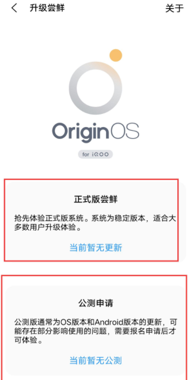 iqoo怎么升级originos第5步
