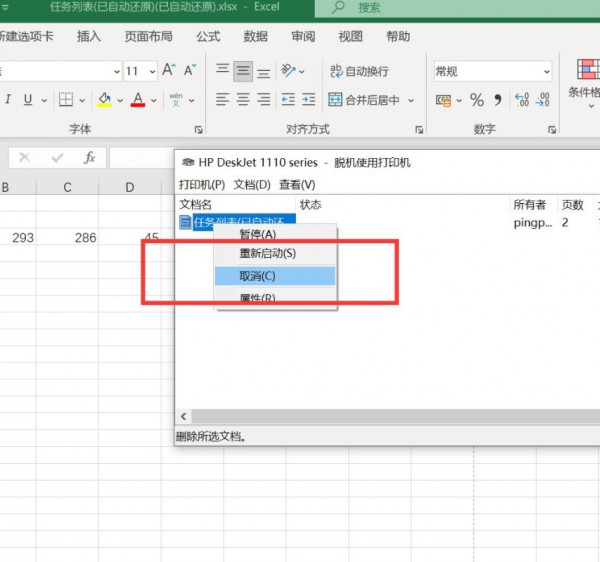 如何取消打印第2步