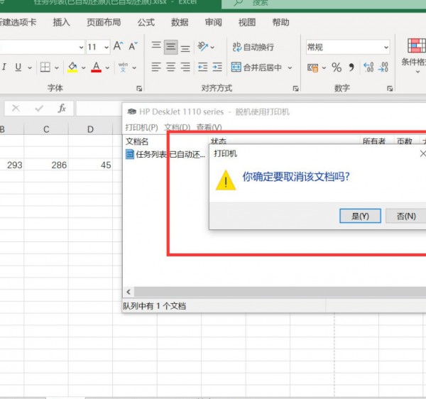 如何取消打印第3步
