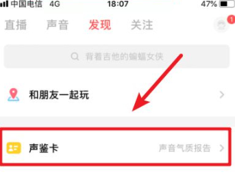 荔枝怎么测自己的声音属性第3步
