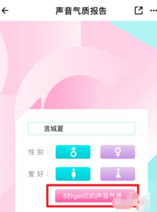 荔枝怎么测自己的声音属性第4步