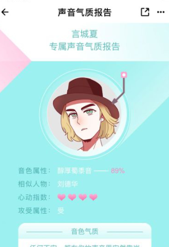 荔枝怎么测自己的声音属性第7步