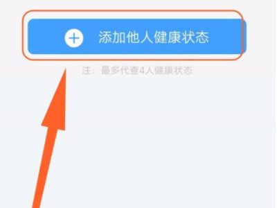 怎么用手机查看别人的健康码第4步