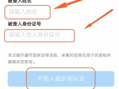 怎么用手机查看别人的健康码第5步
