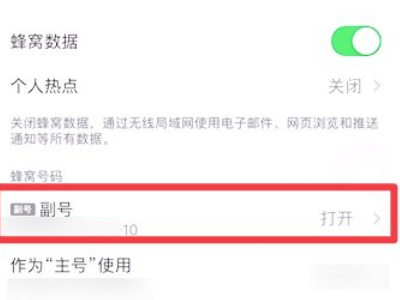 手机双卡双待怎么使用第2步
