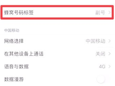手机双卡双待怎么使用第3步