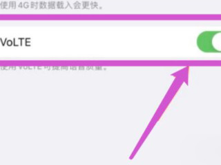 volte高清通话设置没有了第4步