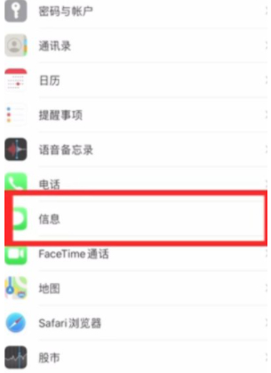facetime通话和imessage信息弹窗怎么关闭第6步