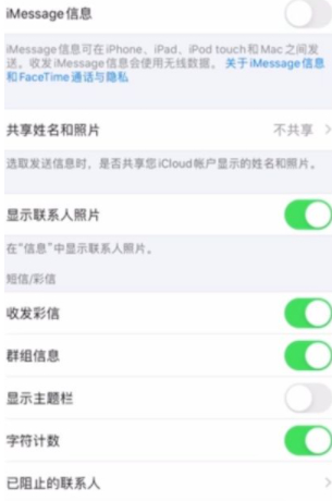 facetime通话和imessage信息弹窗怎么关闭第8步