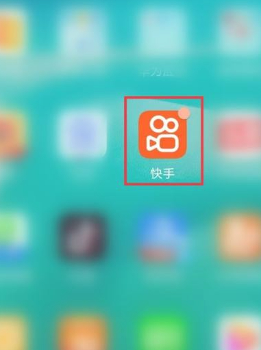 快手里点赞的作品怎么删除第1步