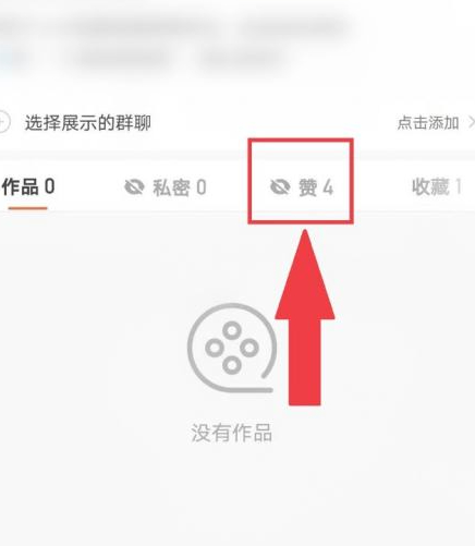 快手里点赞的作品怎么删除第3步