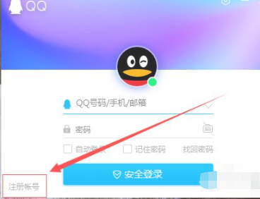 怎么创QQ号第2步