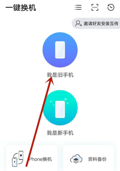 苹果怎么把旧手机里的东西传到新手机里第1步