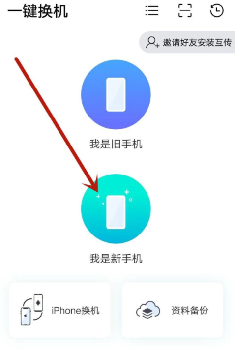 苹果怎么把旧手机里的东西传到新手机里第3步