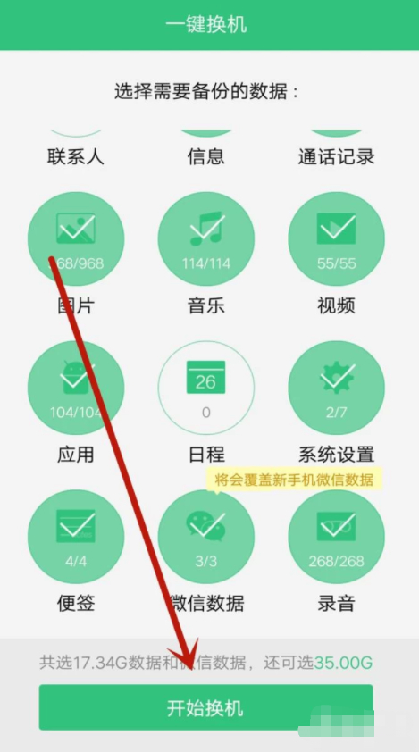 苹果怎么把旧手机里的东西传到新手机里第5步