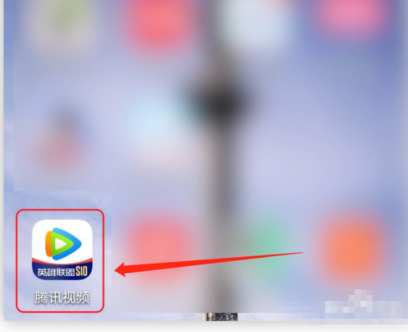 腾讯视频怎么列表循环播放第1步