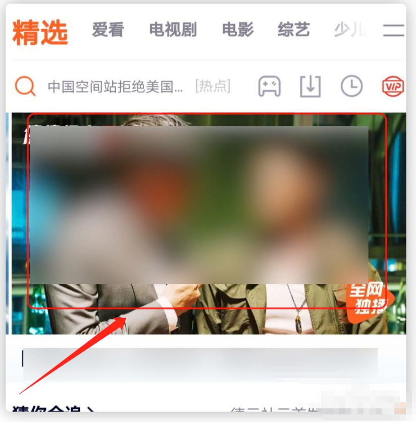 腾讯视频怎么列表循环播放第2步
