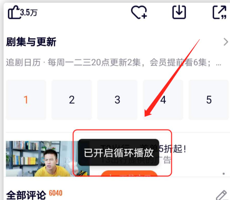 腾讯视频怎么列表循环播放第5步