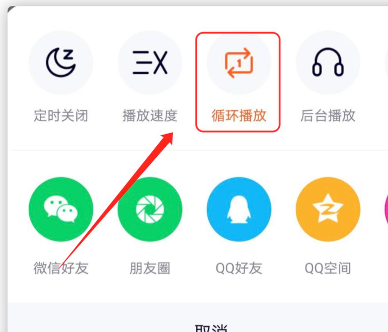 腾讯视频怎么列表循环播放第6步