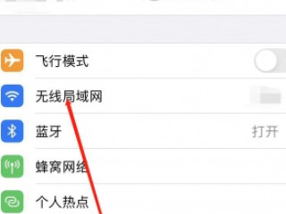 苹果手机怎么改wifi的密码第1步