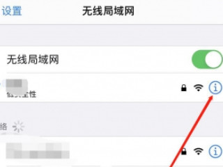苹果手机怎么改wifi的密码第2步