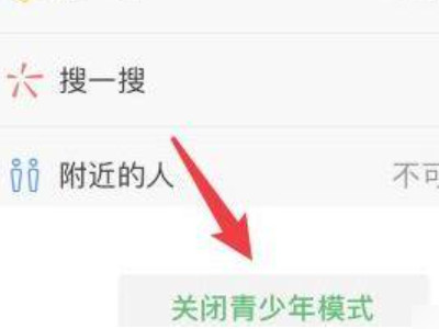 微信怎么关闭健康系统限制第4步