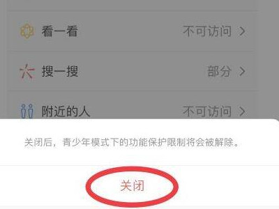 微信怎么关闭健康系统限制第5步