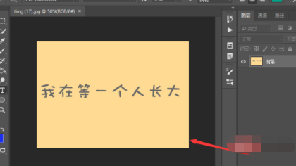 ps将原有文字复制到另一位置第1步