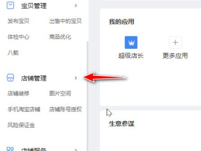 淘宝个人店铺如何升级企业店铺第2步