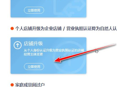 淘宝个人店铺如何升级企业店铺第4步