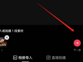 剪映怎么去掉一键剪同款字样第2步