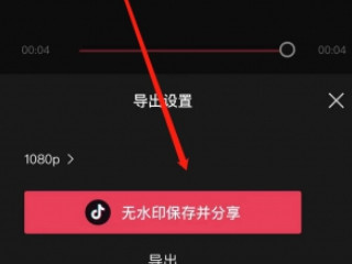 剪映怎么去掉一键剪同款字样第4步