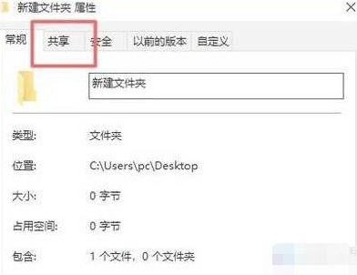 多台电脑如何建立共享文件夹第2步