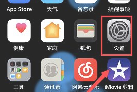 苹果共享id怎么关闭软件同步第1步