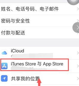 苹果共享id怎么关闭软件同步第6步
