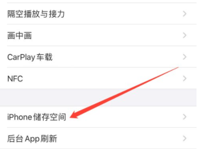 苹果手机怎么看软件占用的空间第2步
