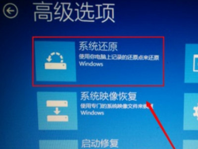 win10自动修复失败开不了机第2步